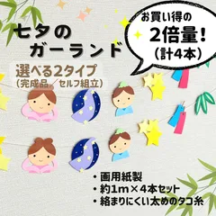 2025年最新】七夕 壁面飾り 吊るし飾りの人気アイテム - メルカリ 2025年最新】七夕 壁面飾り 吊るし飾りの人気アイテム - メルカリ
