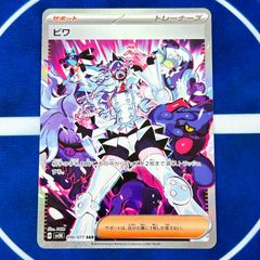 【PSA10】ビワ　SAR ビワ【SAR】{096/071} - カードラッシュ[ポケモン]