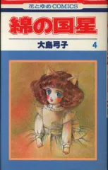 新品未開封❗️大島弓子綿の国星CD 綿の国星 | 大島弓子 | ORICON NEWS