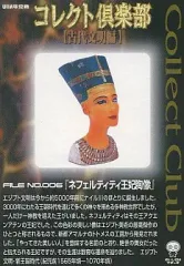 2026年最新】コレクト倶楽部 古代文明の人気アイテム - メルカリ