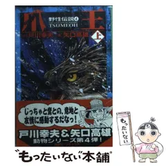 2024年最新】矢口高雄 野性伝説の人気アイテム - メルカリ