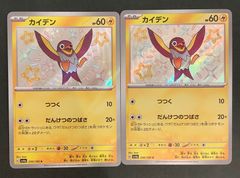 【即購入可能】 ポケモンカード カイデン S 色違い 2枚セット
