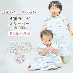 ガーゼスリーパー ４重 スリーパー 綿100％ ガーゼ ベビー 赤ちゃん 新生児 １歳 ２歳 ３歳 男の子 女の子