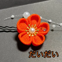 Uピン つまみ細工 髪飾り