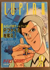 2025年最新】ルパン三世 ゲーム ブックの人気アイテム - メルカリ