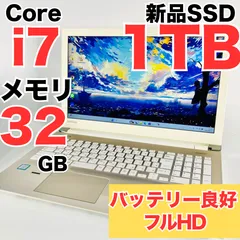 Core i7✨SSD1TB✨32GB✨カメラ✨東芝✨ゴールド✨ノートパソコン Core i7✨SSD1TB✨32GB✨カメラ✨東芝✨ゴールド✨ノートパソコン
