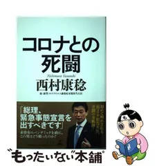 2024年最新】西村康稔の人気アイテム - メルカリ