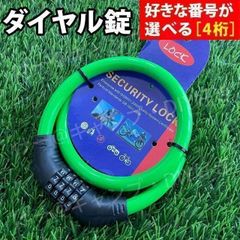ダイヤル錠 4桁 ワイヤーロック 自転車 バイク 原付 盗難防止 セキュリティー 暗証番号 可変 ミニ 小型 バギー 保管 金庫 ロック 軽量 コンパクト 宅配 ナビゲーション ウーバーイーツ 出前館 チャリ カギ［グリーン］