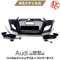 安いアウディ A3 純正 グリルの通販商品を比較 | ショッピング情報のオークファン