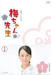 2025年最新】梅ちゃん先生dvdの人気アイテム - メルカリ