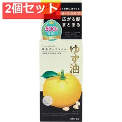 ウテナ ゆず油 無添加ヘアオイル 60mL 2個セット まとめ売りのサムネイル