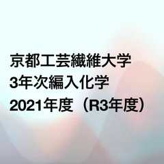 京都大学工学部編入学試験過去問　12年分！ 9cbfd73608d68b0b3deb81e51bcee4