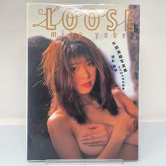 豆B4【写真集】矢部美穂写真集 : Loose　初版