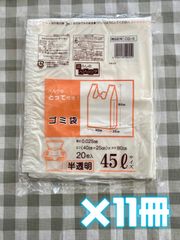 【未使用品】日本技研工業株式会社 取っ手付き ポリ袋 ゴミ袋 45L  CG-5【20枚入×11冊】