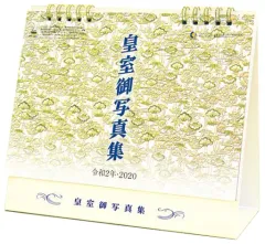 皇室　昭和版皇室御写真集　宮内庁　非売品 皇室 昭和版皇室御写真集 宮内庁 非売品