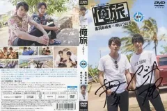 黒羽麻璃央×崎山つばさ 【サインジャケット】俺旅。～ハワイ～前・後編２枚セット 2025年最新】俺のハワイ、男のHAWAIIの人気アイテム - メルカリ