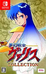 夢幻戦士ヴァリスCOLLECTION - Switch
