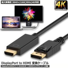 Displayport to HDMI 変換ケーブル 1.8M 4K解像度 音声出力 DP Male to HDMI Male Cables Adapters ケーブル ディスプレイポートto HDMI