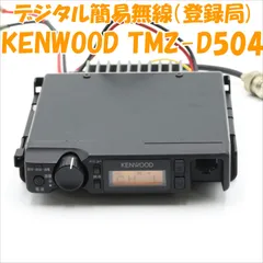KENWOOD TMZ-D504 デジタル簡易無線（登録局）廃止済その他
