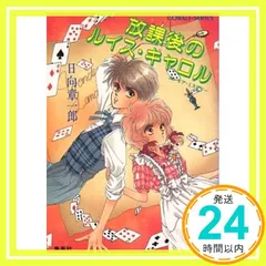 【中古】 ふたりのＭａｋｏｔｏ/集英社/日向章一郎 2025年最新】日向章一郎の人気アイテム - メルカリ