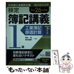 2024年最新】原価計算 岡本清の人気アイテム - メルカリ