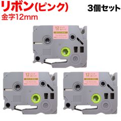 【３個セット】ブラザー用 ピータッチ 互換 テープ TZE-RE34 リボンテープ カートリッジ ピータッチキューブ対応 3個セット 12ｍｍ／ピンク／金文字／リボンテープ