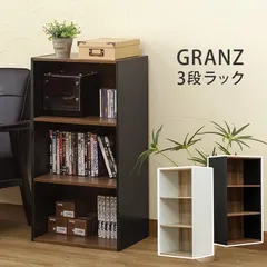 【クーポンorタイムセール開催中！】GRANZ 3段ラック BK/WH サカベ | 家具・インテリア>家具>収納家具>ラック・シェルフ>その他