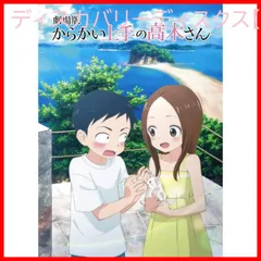2025年最新】からかい上手の高木さん dvdの人気アイテム - メルカリ