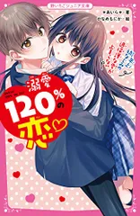 2023年最新】野いちご ジュニア文庫の人気アイテム - メルカリ