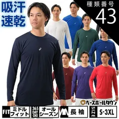 【新品未使用】 種類43:(600)レッド/2XL 野球 アンダーシャツ 長袖 丸首 ゆったり アシックス ネオリバイブ 軽量 2121A145 野球ウェア