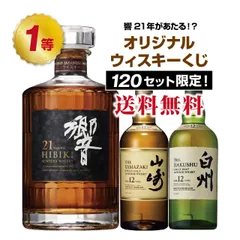 2025年最新】山崎 3 年 ウイスキーの人気アイテム - メルカリ