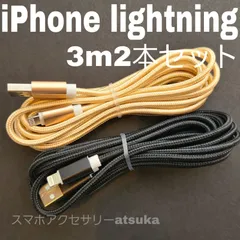 2本セット iPhone 3m 充電器 ライトニング ケーブル 充電 コード USB lightning cable 急速 高速通信 同期 長い 金黒