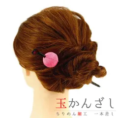 髪飾り 成人式 振袖 前撮り 袴 花 浴衣 夏祭り 花火大会 ピンク 玉かんざし 一本差し ちりめん パステルカラー ヘアアクセ 新 No.9-3478