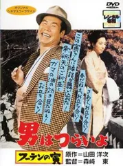 男はつらいよ フーテンの寅【邦画 中古 DVD】ケース無:: レンタル落ち