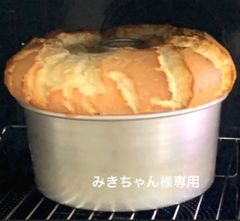 シフォンケーキ【みきちゃん様用】