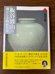 2024年最新】波山の人気アイテム - メルカリ