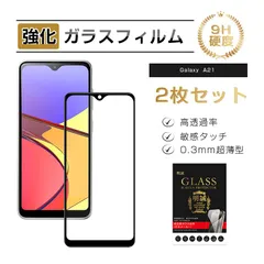 【2枚セット】Galaxy A21 SC-42A / SCV49 強化ガラス保護フィルム 液晶保護 3D全面保護 画面保護 スクリーンシート キズ防止 ガラス膜 スマホフィルム ディスプレイ保護フィルム スクラッチ防止のサムネイル