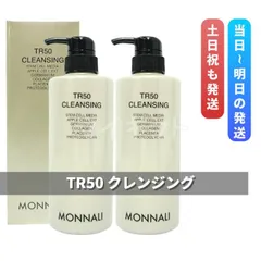 モナリ  TR50 クレンジング 500ml 2個セット MONNALI メイク落としのサムネイル