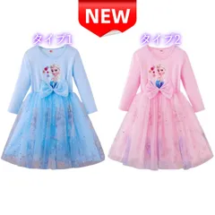 ⭐新品⭐エルサ ドレス キッズ 女の子 コスプレ 衣装 アナ雪 プリンセス 子供服 チュール ワンピース 長袖 100cm 110cm 120cm 130 cm 誕生日 パーティー ハロウィン クリスマス 発表会 水色 ピンク 豪華 華やか キラキラ ふんわり