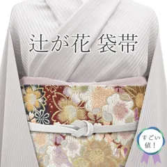 408my85☆袋帯 金糸 銀糸 辻が花 色紙☆美品