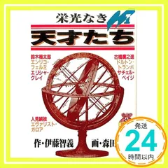 2026年最新】栄光なき天才たちの人気アイテム - メルカリ