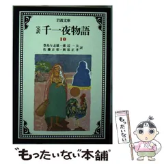 2025年最新】千一夜物語の人気アイテム - メルカリ