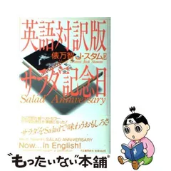 2024年最新】サラダ記念日 俵万智の人気アイテム - メルカリ