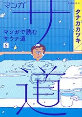2025年最新】サ道 全巻の人気アイテム - メルカリ