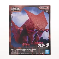レア 非売品 ガメラ 遺伝子獣ギャオスの来襲　映画告知ポスター B2サイズ 2025年最新】大怪獣ガメラ ポスターの人気アイテム - メルカリ