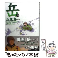 岳　完全版　7巻　8巻　9巻　3冊セット　初版