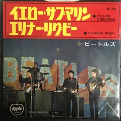 【♦レプリカ帯付き、赤盤ＬＰレコード】ビートルズ／イエロー・サブマリン ザ・ビートルズ / イエロー・サブマリン（モノラル 赤盤） / LP