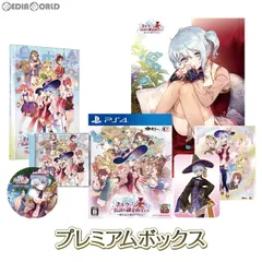 PS4ソフトネルケと伝説の錬金術士たち 〜新たな大地のアトリエ〜 プレミアムボックス(限定版) コーエーテクモゲームス