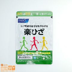 FANCL ファンケル 楽ひざ 30日分　送料無料