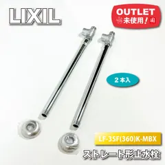 2025年最新】ストレート形止水栓の人気アイテム - メルカリ